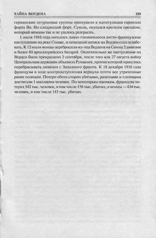 соколов 100 тайн первой мировой