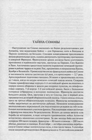 соколов 100 тайн первой мировой