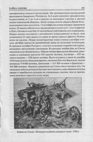 соколов 100 тайн первой мировой