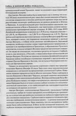 соколов 100 тайн первой мировой