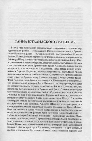 соколов 100 тайн первой мировой