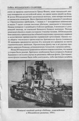 соколов 100 тайн первой мировой