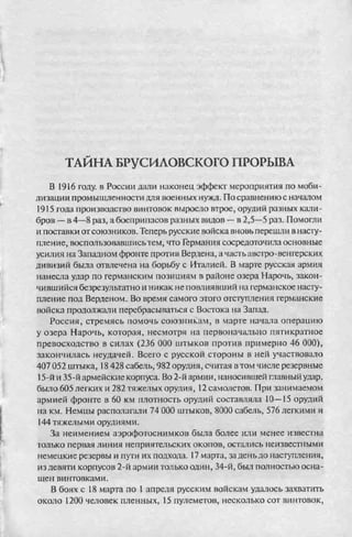 соколов 100 тайн первой мировой