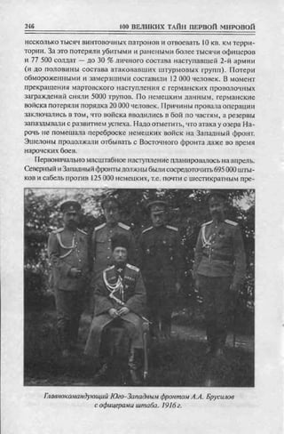 соколов 100 тайн первой мировой