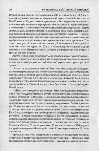 соколов 100 тайн первой мировой