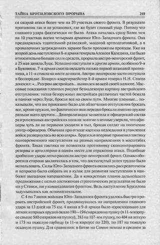 соколов 100 тайн первой мировой