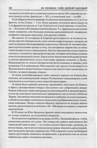 соколов 100 тайн первой мировой