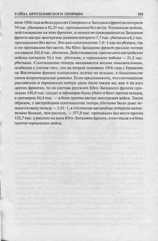 соколов 100 тайн первой мировой