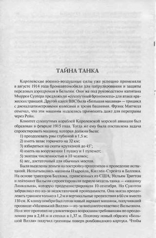 соколов 100 тайн первой мировой