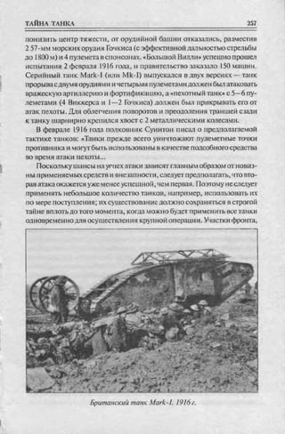 соколов 100 тайн первой мировой