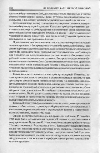 соколов 100 тайн первой мировой