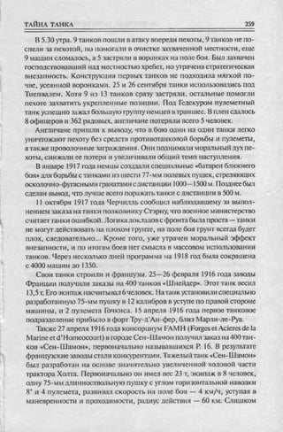 соколов 100 тайн первой мировой