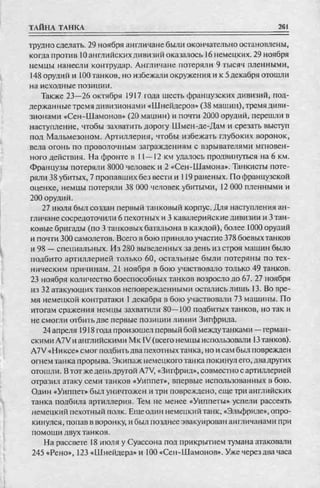 соколов 100 тайн первой мировой