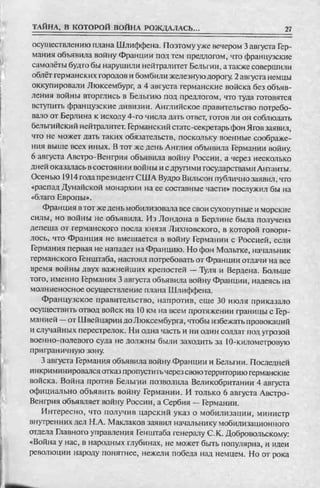 соколов 100 тайн первой мировой