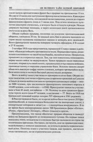 соколов 100 тайн первой мировой