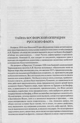 соколов 100 тайн первой мировой