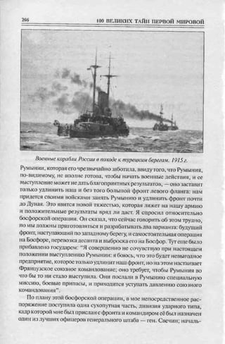 соколов 100 тайн первой мировой