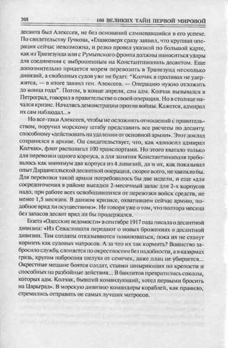 соколов 100 тайн первой мировой