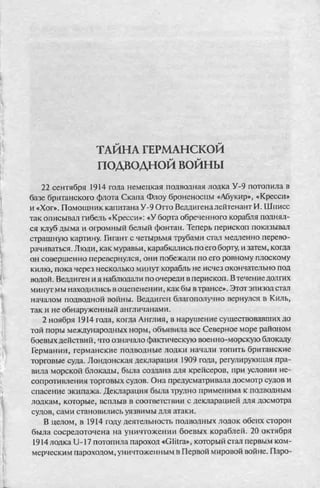 соколов 100 тайн первой мировой