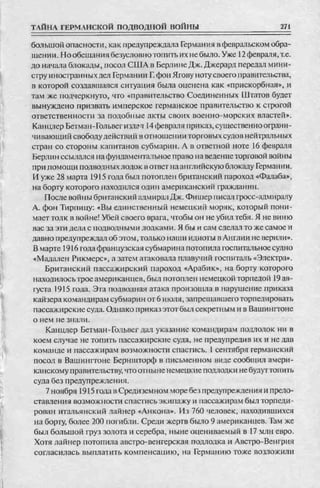 соколов 100 тайн первой мировой