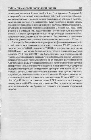 соколов 100 тайн первой мировой