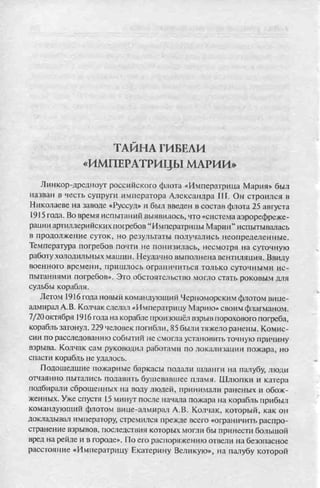 соколов 100 тайн первой мировой