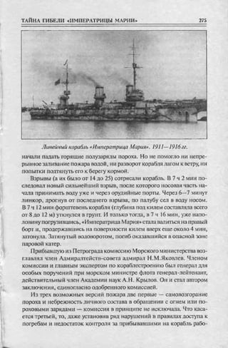 соколов 100 тайн первой мировой