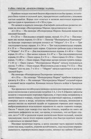 соколов 100 тайн первой мировой