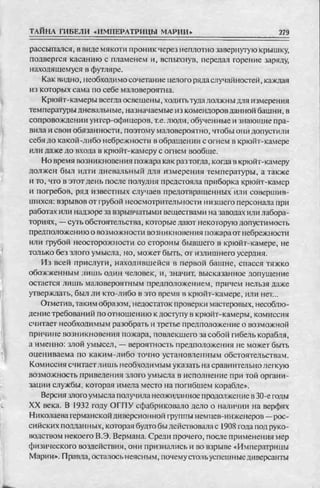 соколов 100 тайн первой мировой