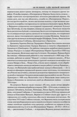 соколов 100 тайн первой мировой