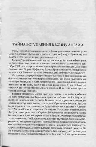 соколов 100 тайн первой мировой