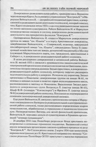 соколов 100 тайн первой мировой