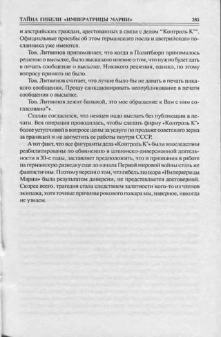 соколов 100 тайн первой мировой