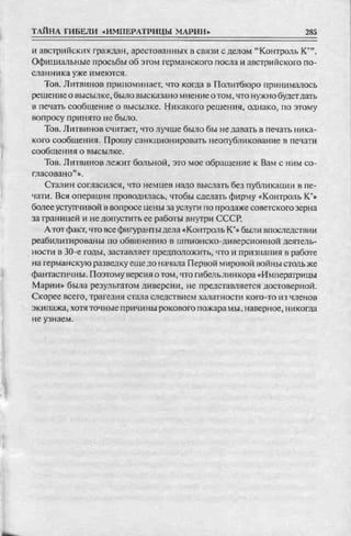 соколов 100 тайн первой мировой