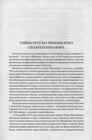 соколов 100 тайн первой мировой