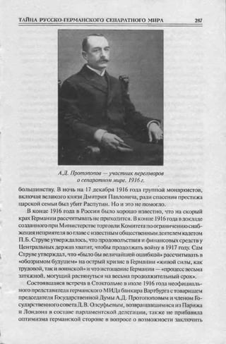 соколов 100 тайн первой мировой