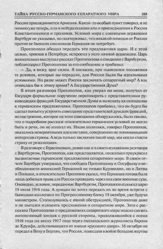 соколов 100 тайн первой мировой