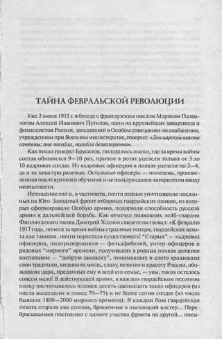 соколов 100 тайн первой мировой