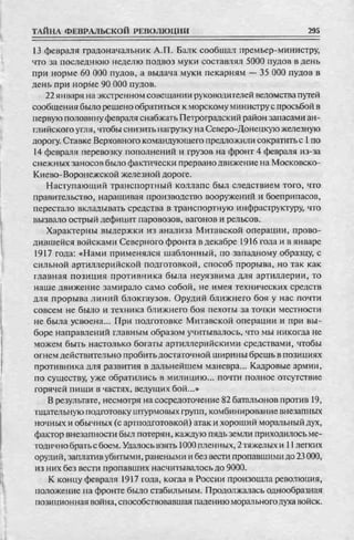 соколов 100 тайн первой мировой