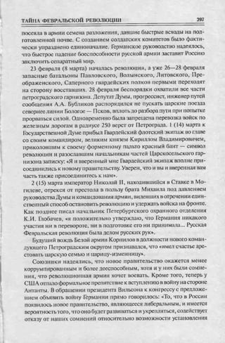 соколов 100 тайн первой мировой