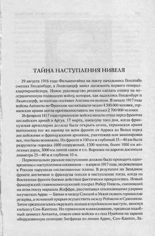 соколов 100 тайн первой мировой