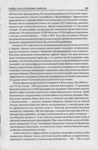 соколов 100 тайн первой мировой