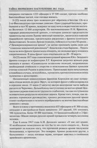 соколов 100 тайн первой мировой