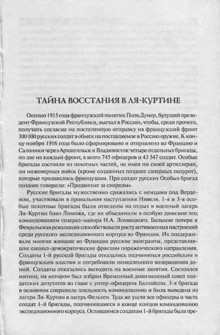 соколов 100 тайн первой мировой