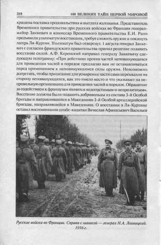 соколов 100 тайн первой мировой