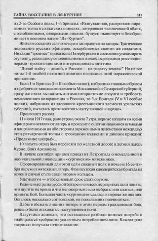 соколов 100 тайн первой мировой