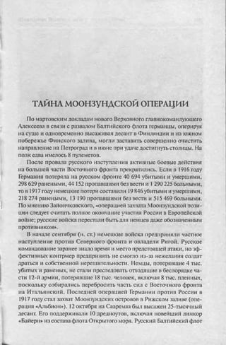 соколов 100 тайн первой мировой