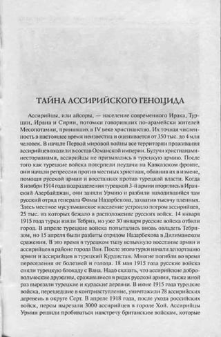 соколов 100 тайн первой мировой