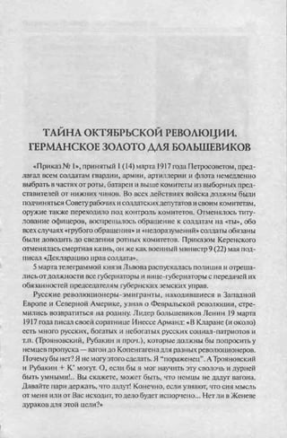 соколов 100 тайн первой мировой