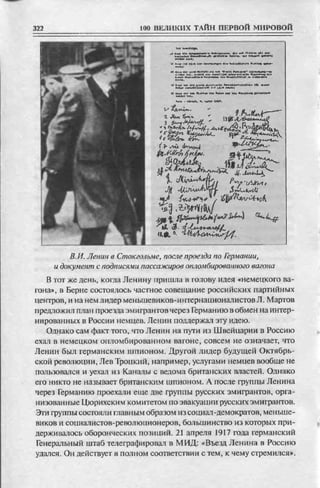 соколов 100 тайн первой мировой